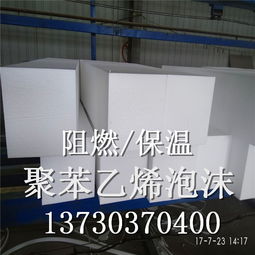 株洲廠價直銷白色聚苯乙烯泡沫板,外墻保溫聚苯板 百科